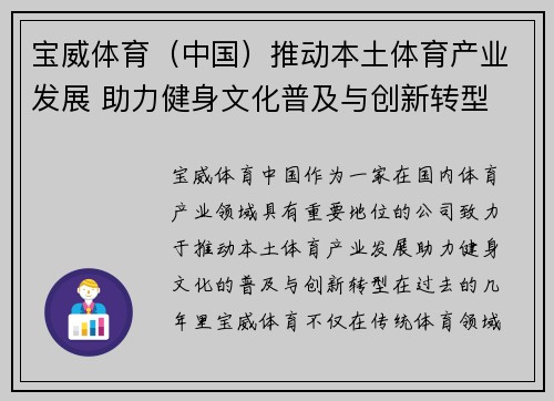 宝威体育（中国）推动本土体育产业发展 助力健身文化普及与创新转型