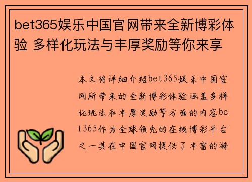 bet365娱乐中国官网带来全新博彩体验 多样化玩法与丰厚奖励等你来享