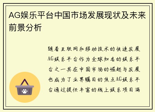AG娱乐平台中国市场发展现状及未来前景分析