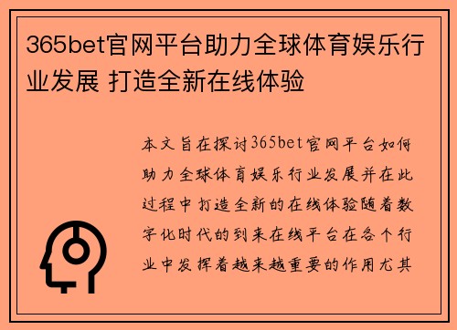 365bet官网平台助力全球体育娱乐行业发展 打造全新在线体验