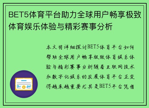 BET5体育平台助力全球用户畅享极致体育娱乐体验与精彩赛事分析