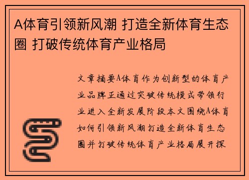 A体育引领新风潮 打造全新体育生态圈 打破传统体育产业格局
