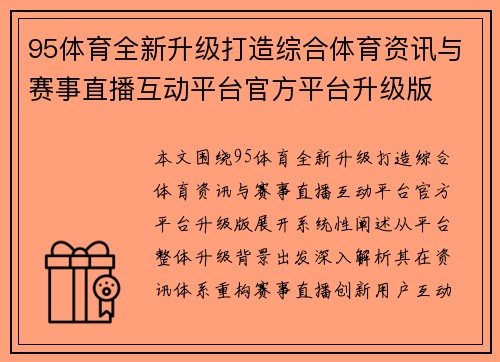 95体育全新升级打造综合体育资讯与赛事直播互动平台官方平台升级版