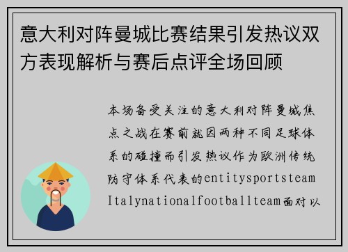 意大利对阵曼城比赛结果引发热议双方表现解析与赛后点评全场回顾 意大利对阵曼城比赛结果引发热议双方表现解析与赛后点评全场回顾