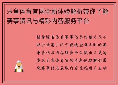 乐鱼体育官网全新体验解析带你了解赛事资讯与精彩内容服务平台 乐鱼体育官网全新体验解析带你了解赛事资讯与精彩内容服务平台