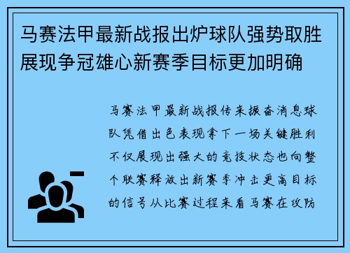 马赛法甲最新战报出炉球队强势取胜展现争冠雄心新赛季目标更加明确 马赛法甲最新战报出炉球队强势取胜展现争冠雄心新赛季目标更加明确